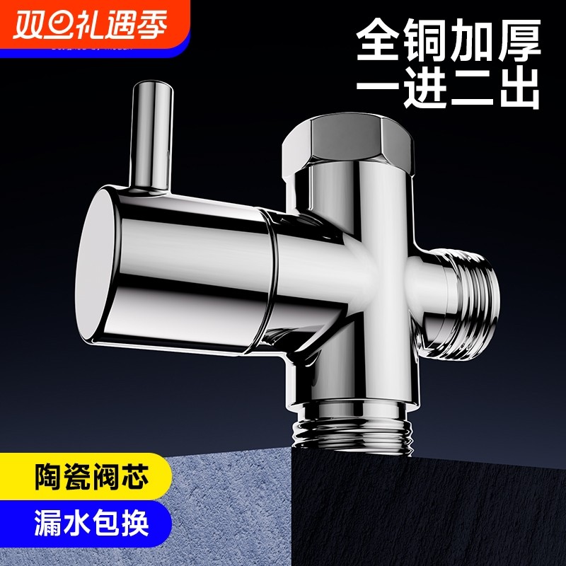 全铜淋浴分水器|超1000次加购
