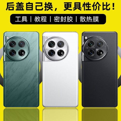 适用于OnePlus一加12后盖玻璃