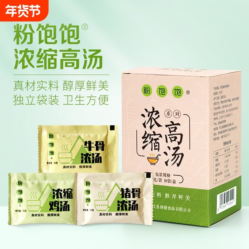 浓缩高汤面条调味料包猪骨牛骨鸡汤米线密制火锅速食汤小包装浓汤,粮油调味/速食/干货/烘焙,汤类调料/冬阴功汤料/汤包,淘宝优惠券,粉丝福利购,淘宝优惠卷