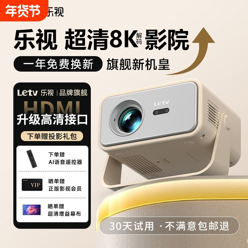乐视新款5G超高清智能投影仪家庭影院3D客厅卧室小型可连手机投屏