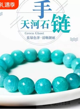 老料天河石手链亚马逊天河石手串