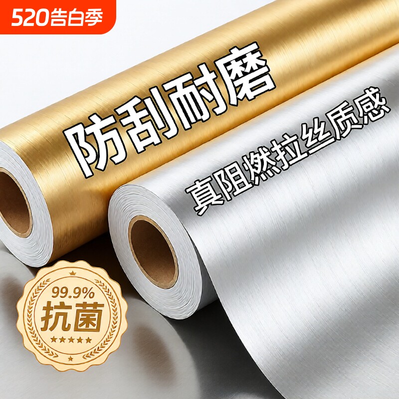特厚不锈钢贴纸金属贴膜金色银色拉丝橱柜翻新冰箱电梯门防水防潮