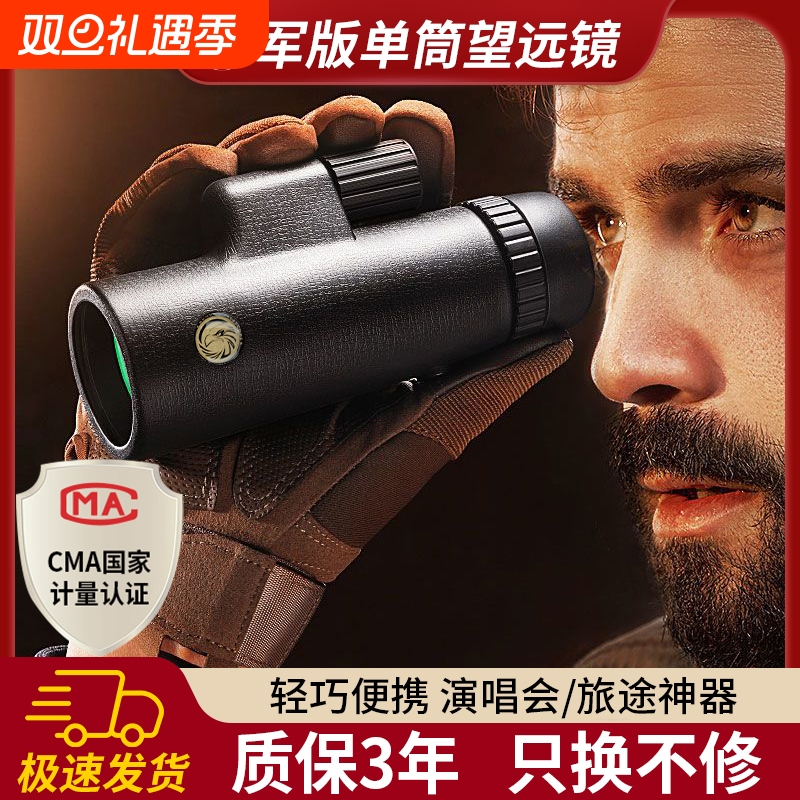 单筒望远镜高倍高清成人夜视演唱会追星旅行神器专业光学便携双筒