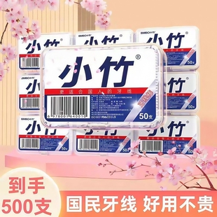 家庭装超细牙线棒独立包装一次性牙线签剔牙线家用细滑牙签便携式