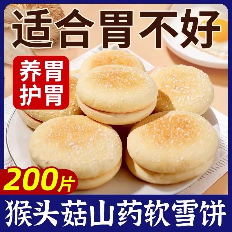 山药软雪饼适合中老年人吃的养胃营养早餐健康零食食品糕点年货