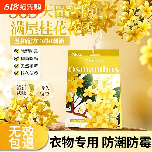 【全网热销】桂花香薰持久留香