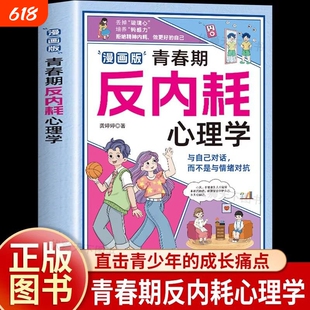 漫画版青春期反内耗心理学做内核稳定的孩子正面管教看见自驱型成长家庭的觉醒养育男孩女孩最好的教育是赋能家庭教育书正版健康