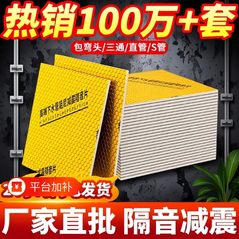 黄金阻尼片110型隔音棉包下水管道包管消音材料自粘二合一防火