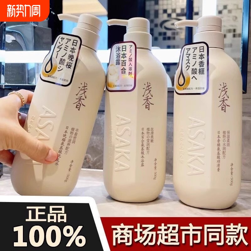 浅香洗发水氨基酸洗头水洗发露护发素沐浴露套装正品官方品牌控油
