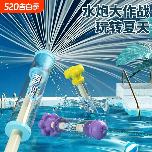 六一礼物抽拉式喷水大容量水枪