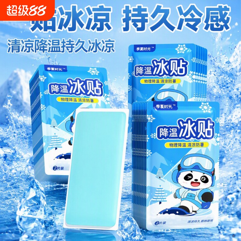 夏天解暑降温清凉冰凉贴图片