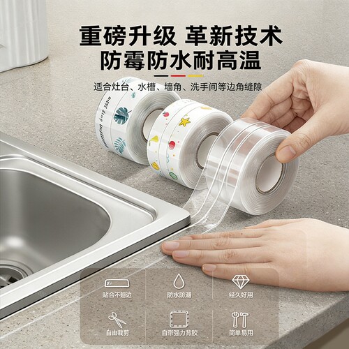 厨房水槽美缝贴灶台防水防油贴纸封边胶水池防霉缝隙条洗碗池边缘
