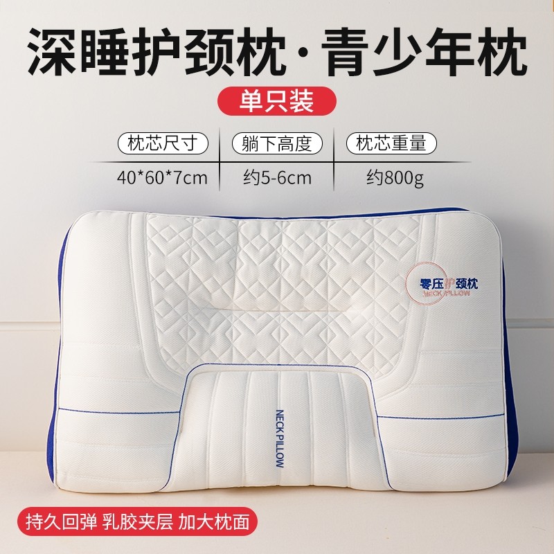 乳胶枕头枕芯护颈椎助睡眠成人记忆枕侧睡枕家用一对枕头高弹学生