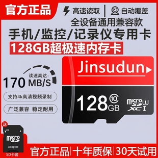 行车记录仪监控内存卡128g高速256g摄像头512g存储卡相机SD卡64G