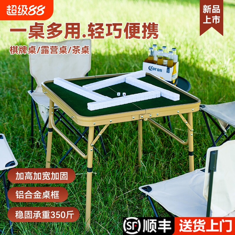 户外便携可折叠铝合金棋牌麻将桌图片