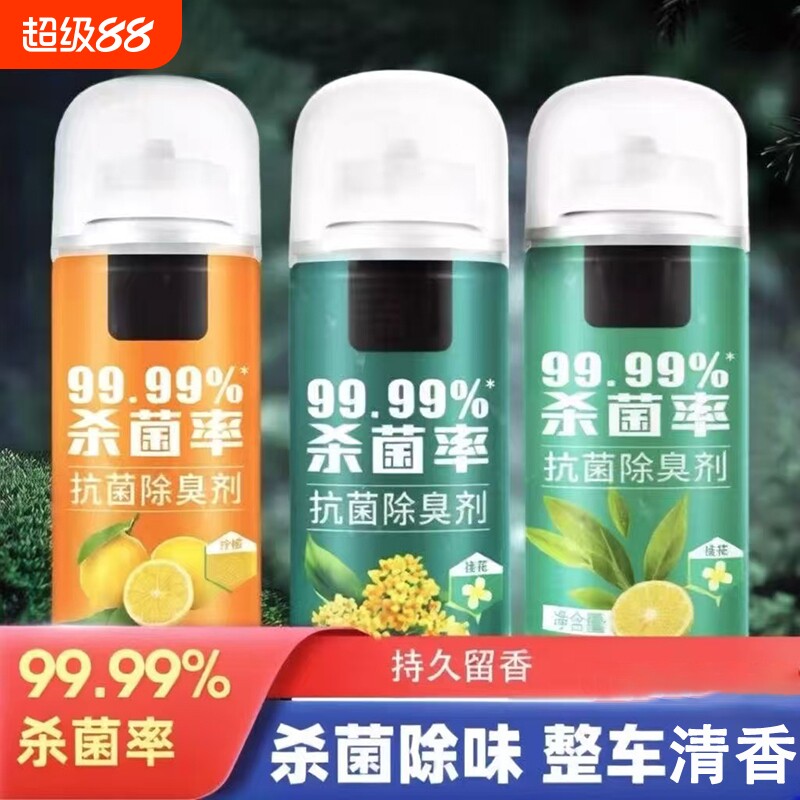 汽车空调杀菌除臭剂家用自喷型香薰喷雾空气清新剂车内异味去除剂