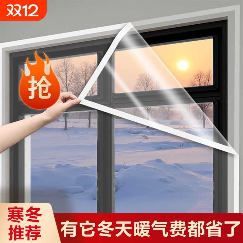 冬季窗户防风保暖膜封窗挡风神器窗帘加厚卧室漏风密封防寒双层膜