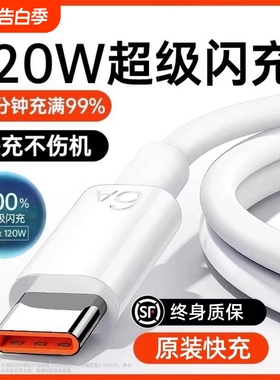 华为原装【120w超级快充】Type-c数据线6A/5Ap30p40小米9安卓mate807060/40pro充电器线nova7/98荣耀手机66W
