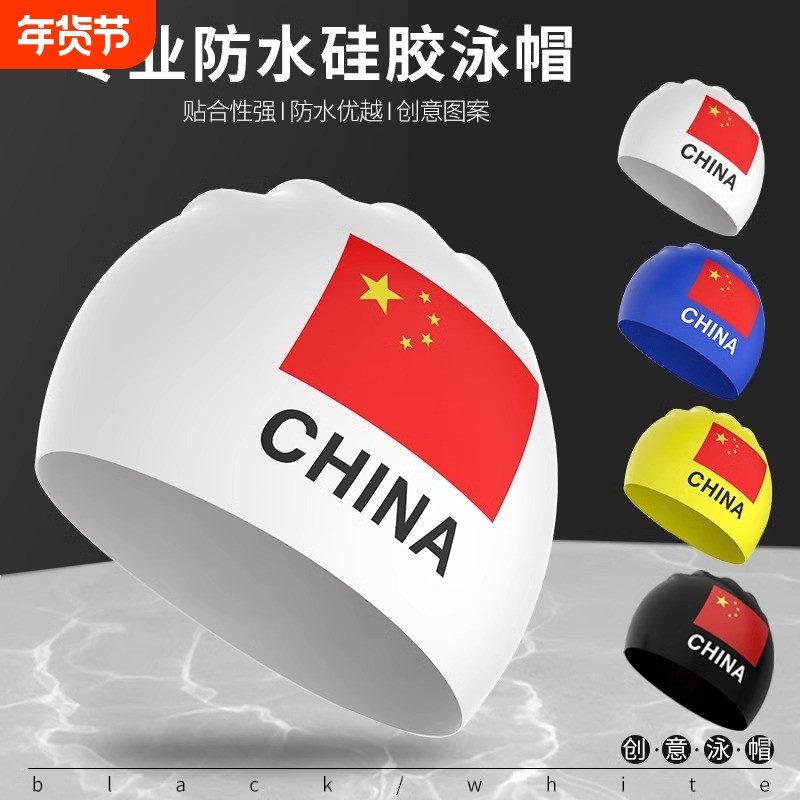 泳帽男女防水不勒头硅胶长发专业成人游泳帽护耳大号儿童帽子国旗,运动/瑜伽/健身/球迷用品,泳帽,淘宝优惠券,粉丝福利购,淘宝优惠卷