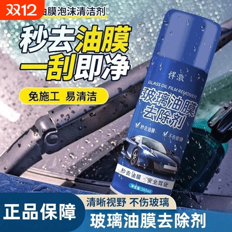 悍击玻璃油膜去除剂泡沫喷剂