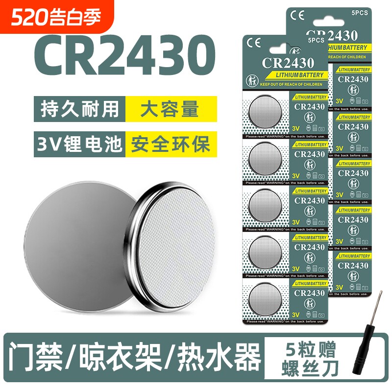 CR2430纽扣电池适用好太太九牧沃尔沃汽车钥匙遥控器智能电动升