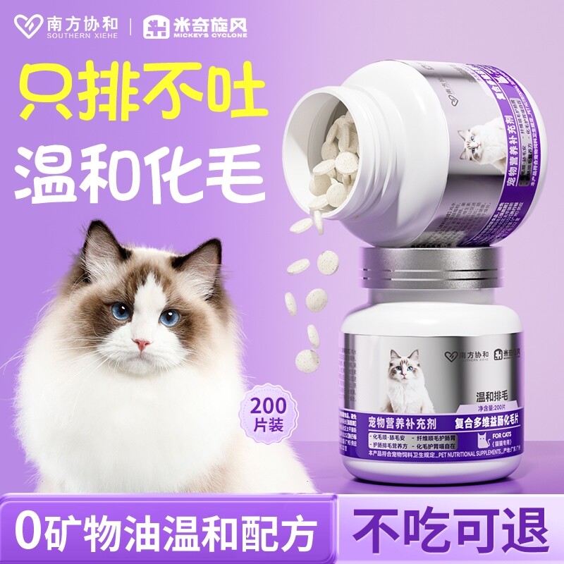米奇旋风化毛球片猫草片毛球猫咪专用调理肠胃排毛化毛膏维生素