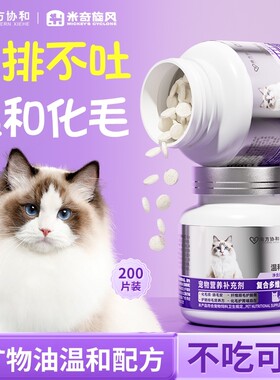 南方协和猫用化毛球|580人收藏