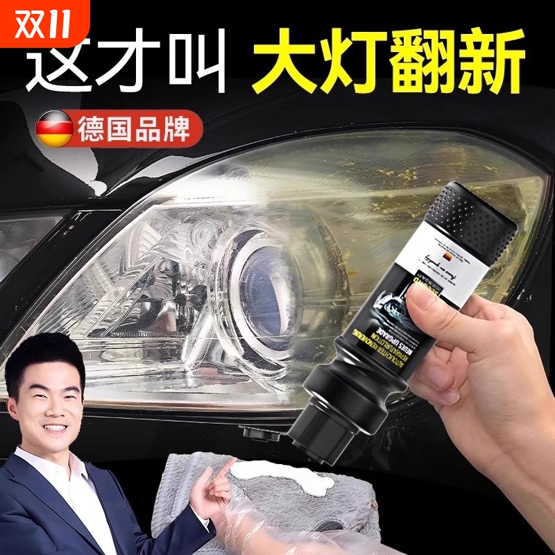 汽车大灯翻新修复液免打磨车灯外壳老化清洗剂灯罩发黄抛光剂神器