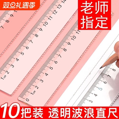 学生加厚大数字直尺单个带波浪线绘画测量15cm尺子学生专用20厘米