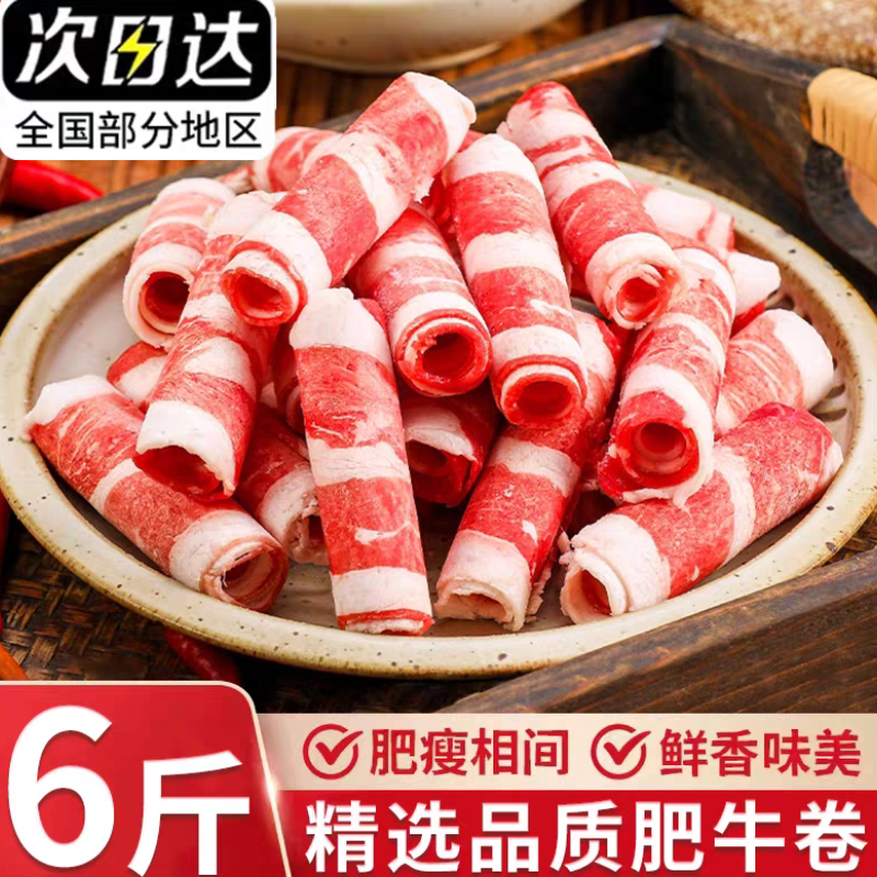 正宗肥牛卷火锅烤肉食材谷饲雪花牛肉卷新鲜牛肉片商用调理非原切