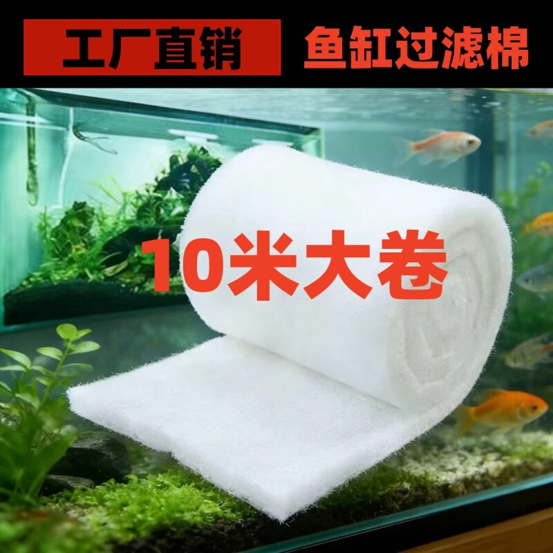 鱼缸过滤器过滤棉白棉生化棉水族箱加厚鱼缸过滤材料培养硝化细菌