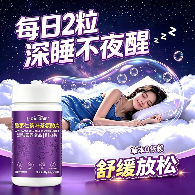 闪睡片官方旗舰店正品酸枣仁茶叶茶氨酸片舒缓睡觉质量睡眠图片