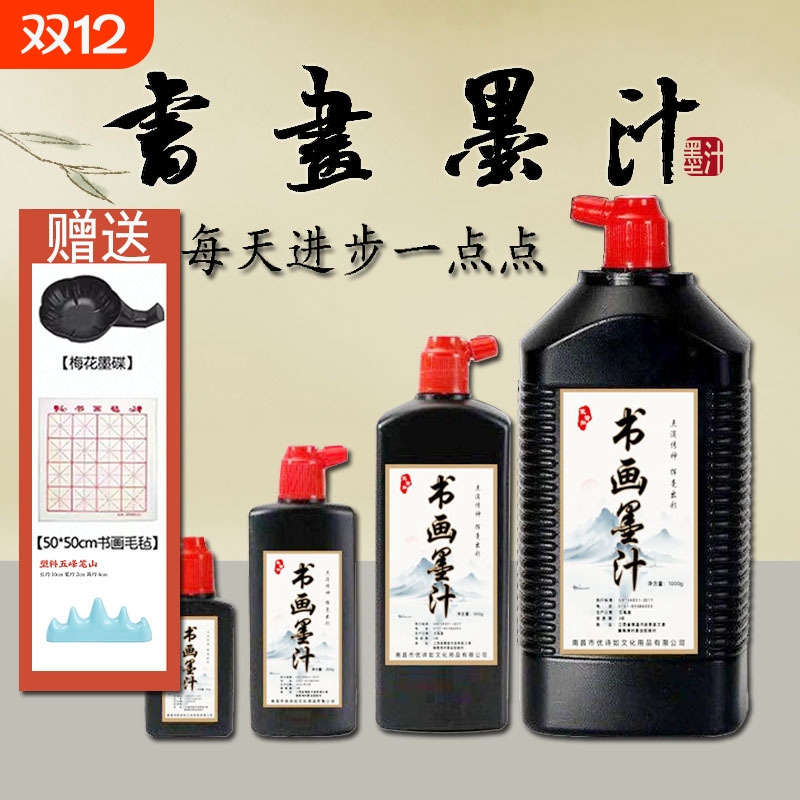 毛笔墨汁墨水松烟墨液书法专用小瓶墨国画彩色金墨书画砚台木工墨斗学生文房成人初学对联春联宣纸美术生大桶