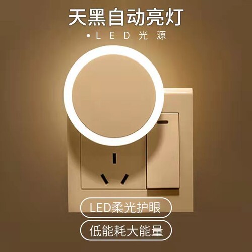 智能光控感应节能小夜灯床头灯
