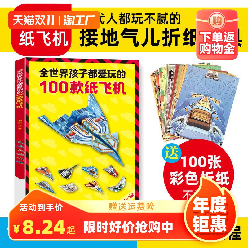 全世界孩子都爱玩的100款纸飞机专用纸剪纸儿童手工折纸3d立体书怎么看?