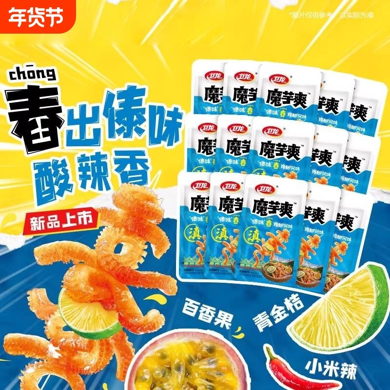 卫龙蓝色傣味舂鸡脚味魔芋爽散装辣条办公室解馋零食休闲小零食