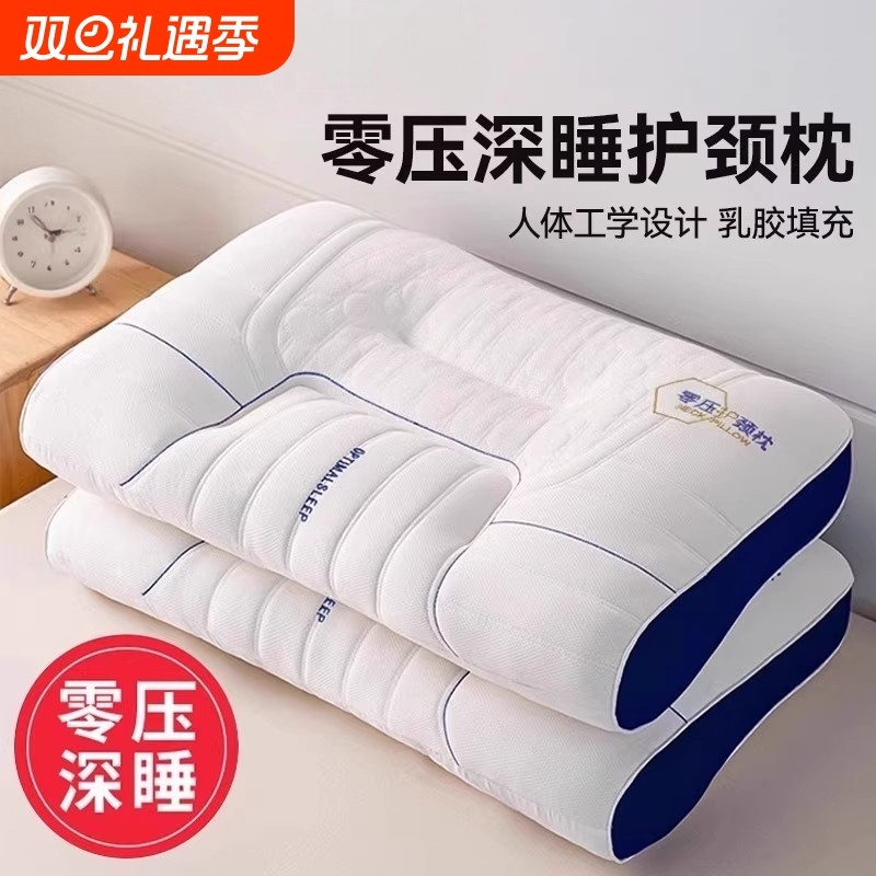 乳胶枕头枕芯护颈椎助睡眠成人记忆枕侧睡枕宿舍学生家用一对整头