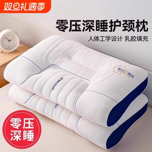 乳胶枕头枕芯护颈椎助睡眠成人记忆枕侧睡枕宿舍学生家用一对整头