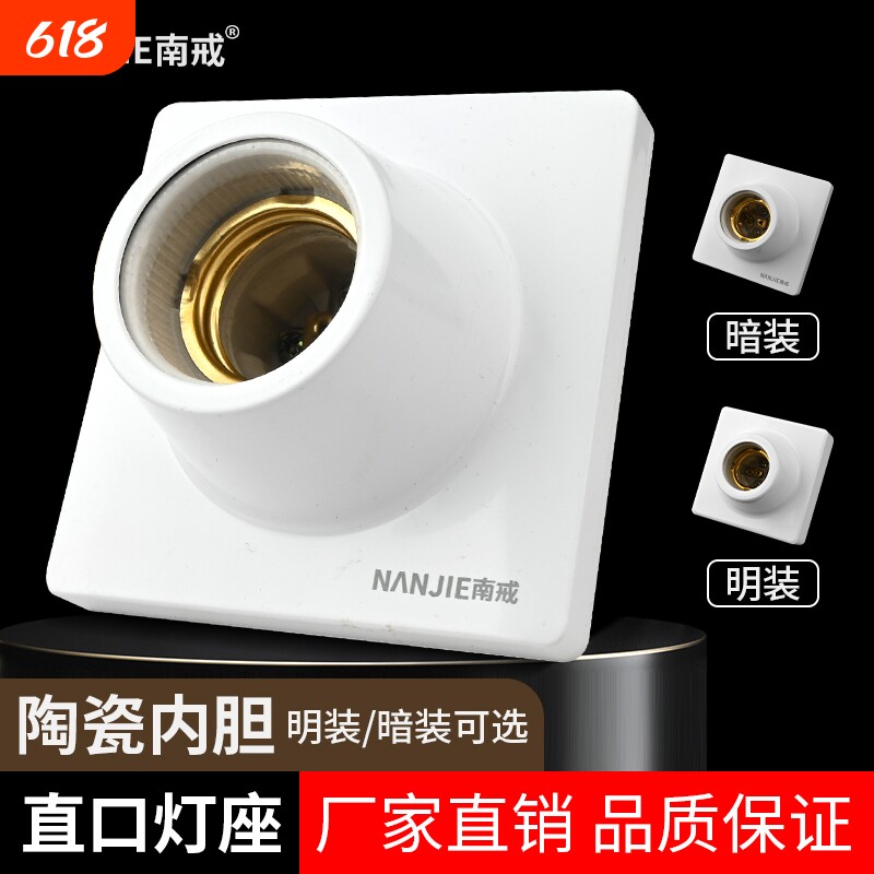 86型暗装明装陶瓷螺口灯座LED螺纹灯口家用节能灯固定耐高温方形