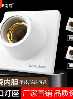 86型暗装明装陶瓷螺口灯座LED螺纹灯口家用节能灯固定耐高温方形