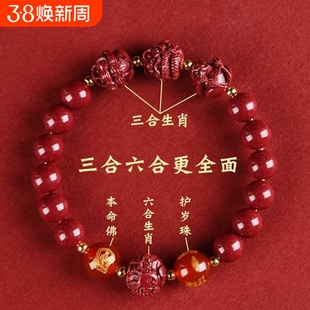 2026马年十二生肖紫金砂手串朱砂三合六合护身转运珠佛珠手链本命