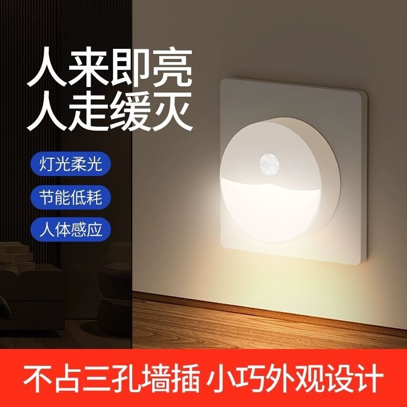 小夜灯光控人体感应插电式柔光节能护眼卧室起夜床头灯睡眠插座式