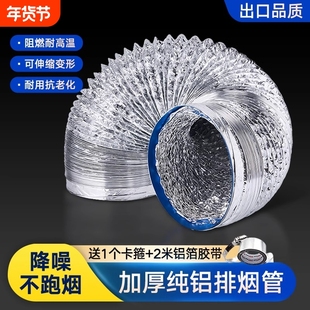 抽油烟机排烟管纯铝箔排风管塑料伸缩管子排气管道风管软管耐高温