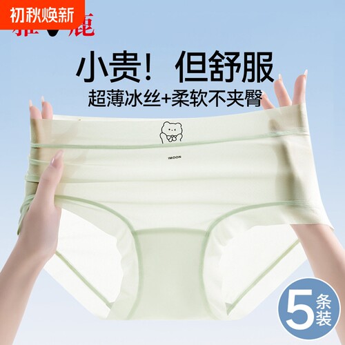 冰丝内裤女2026新款无痕胖mm大码