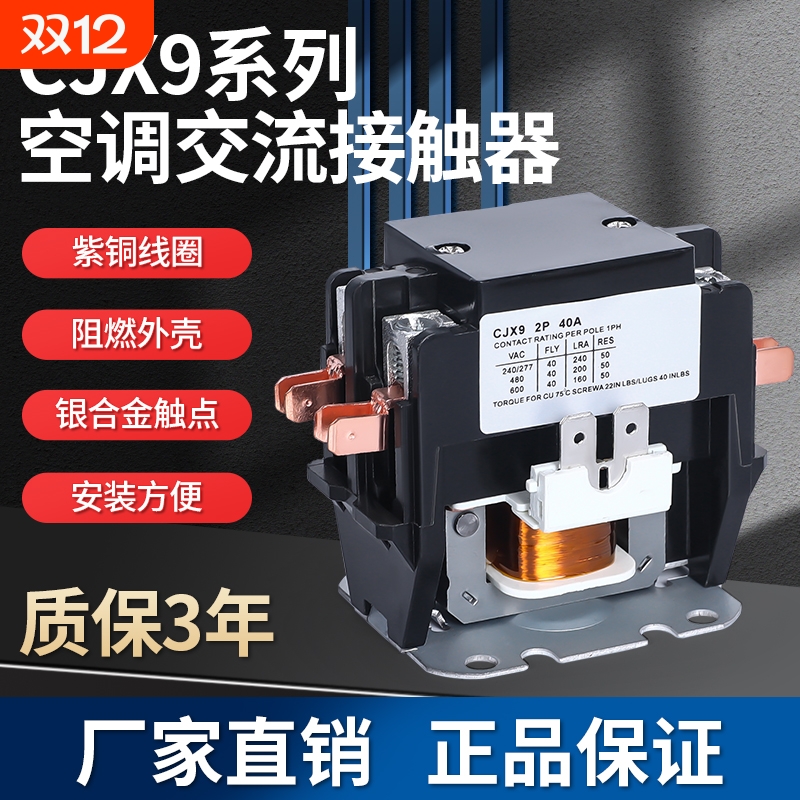 空调交流接触器CJX9B单相继电器