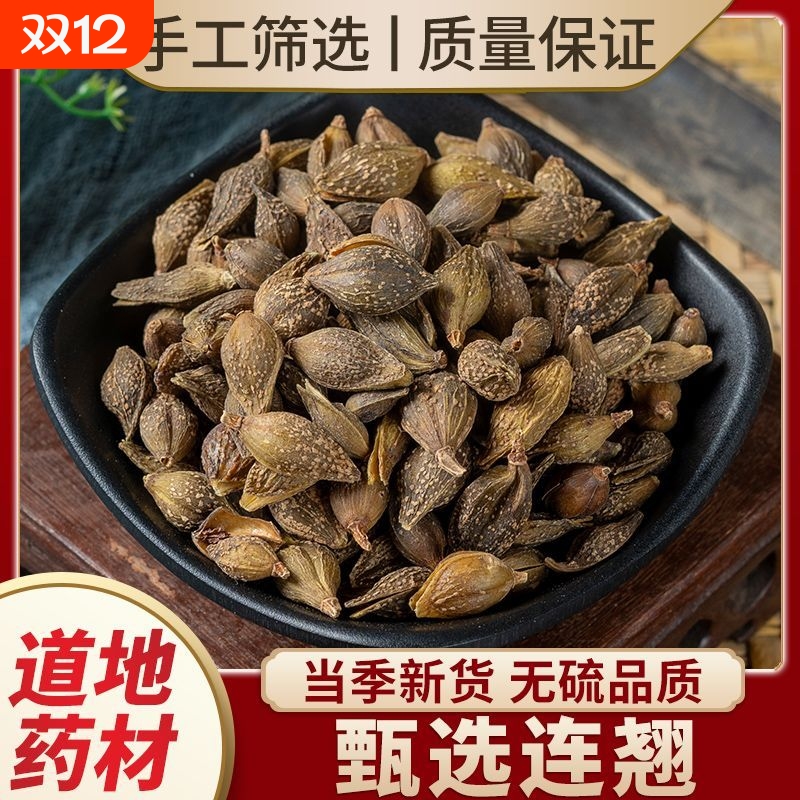 连翘中药材正品正宗山西莲翘连翅特级去柄青翘新鲜干货连翘茶老翘