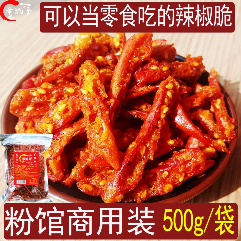 希流哥香辣脆贵州特产香酥辣椒脆麻辣下饭菜羊肉粉馆炸辣椒花生