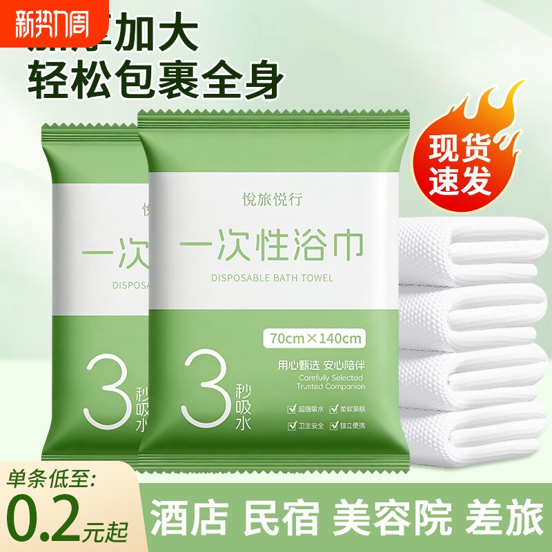 一次性浴巾毛巾加厚加大旅行酒店专用批发独立包装便携吸水不掉毛