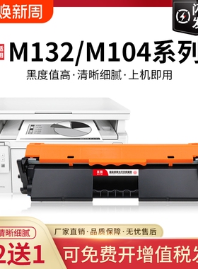 适用惠普M132a硒鼓M132nw M104a/w CF218A粉盒LaserJet Pro MFP M132snw/fw/fn/fp打印机HP18A墨盒219成像鼓