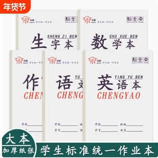 白色32k双面作业本幼儿园小学生田格本数学生字拼音四线初中语文田字习字本家庭教师标准护眼上下翻方格学校